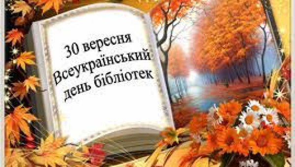 Бібліотечне свято
